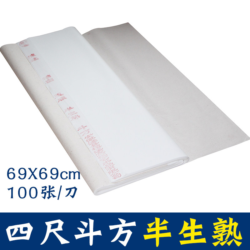 檀溪宣纸半生熟四尺斗方6969手工书法毛笔国画练习安徽泾县包邮