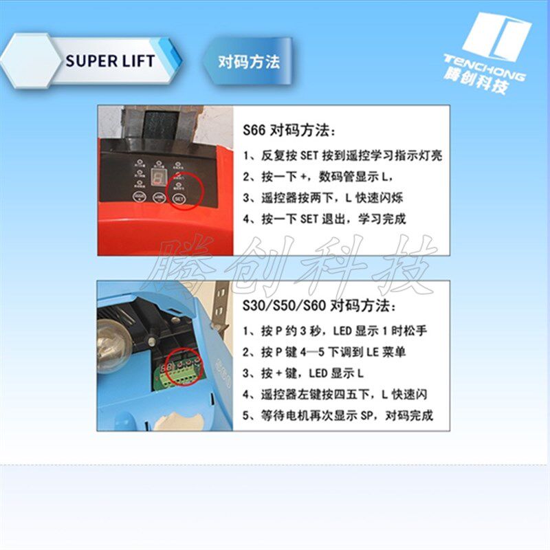 施普雷特SUPERLIFT电动车库门遥控器S60S66卷帘门窗控制器包邮