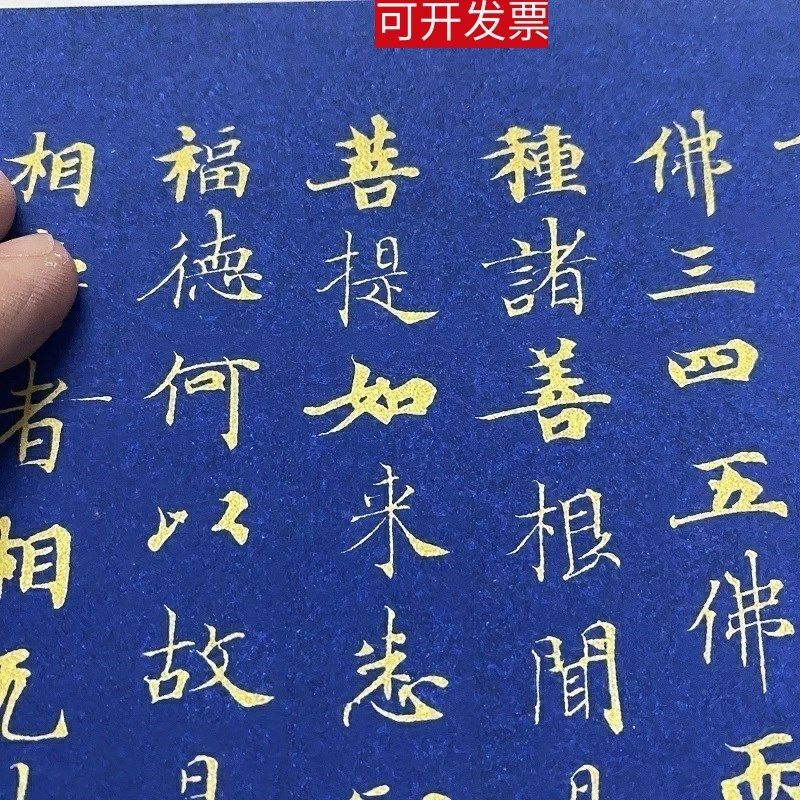 敦煌武则天金刚般若波罗蜜写经高清微喷绘复制品小楷毛笔书法临摹
