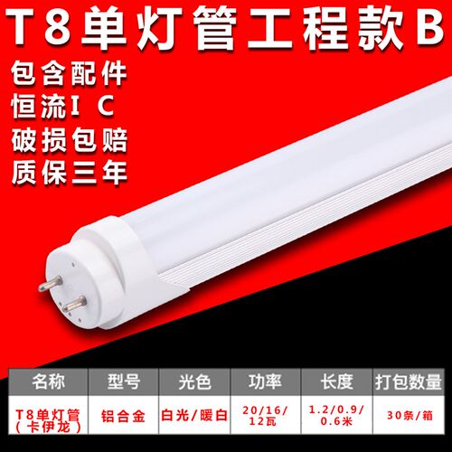 LED灯管T4/T5一体化1.2米全套超亮家用节能光管日光灯管T8支架灯