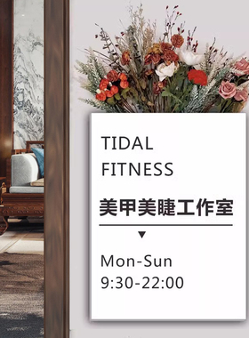 亚克力工作室门牌创意定制美甲店美容院营业时间告示牌插花门牌lo