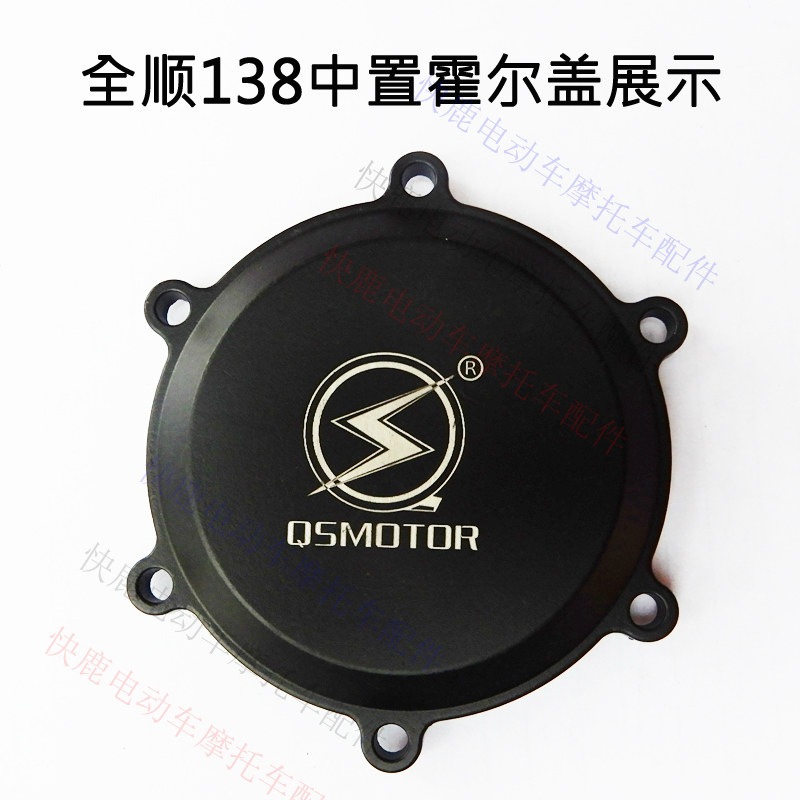 全顺中置电机霍尔盖3000W2000W1000W电机盖霍尔感应器防水密封盖图片