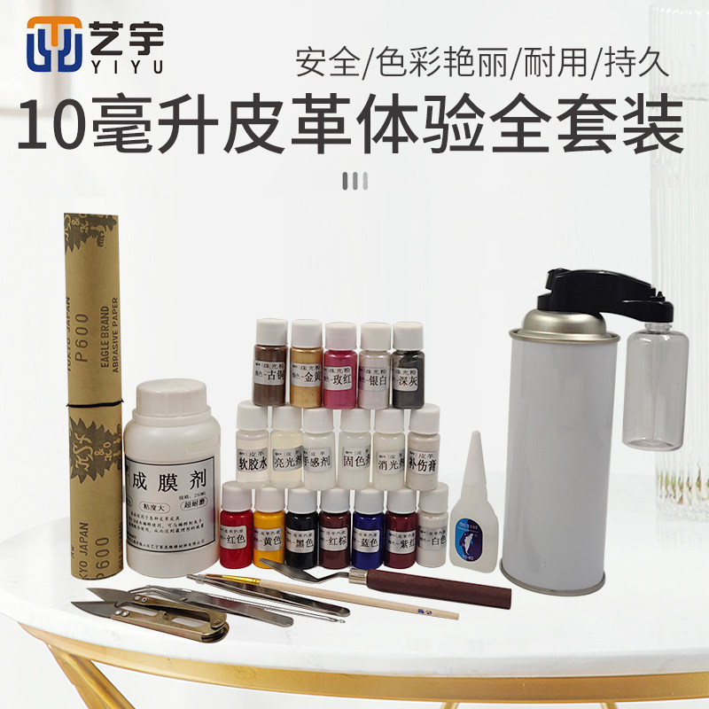 皮革色浆套装家具维修材料皮沙发翻新上色皮革护理保养美容套装