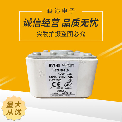 全新170M6416 690V 1250A低压熔断器 保险丝/底座