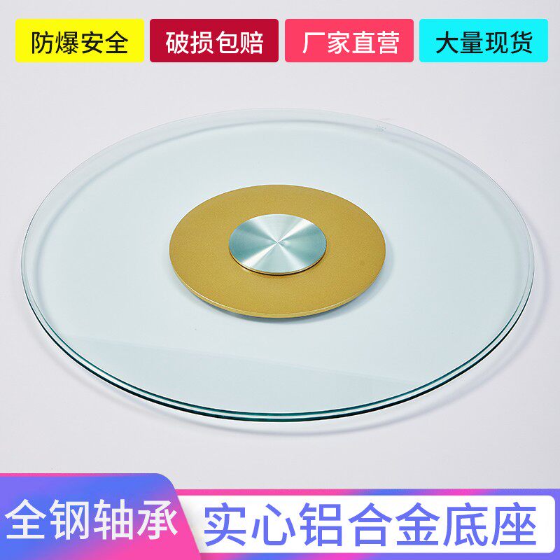 餐桌转盘钢化玻璃饭店大圆桌玻璃转盘金色铝合金底座桌面转盘家用
