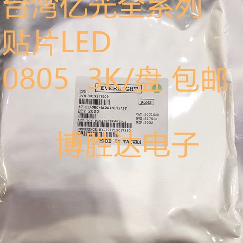 贴片发光二极管0805 亿光贴片LED 灯珠高亮 红绿蓝白黄紫色 包邮