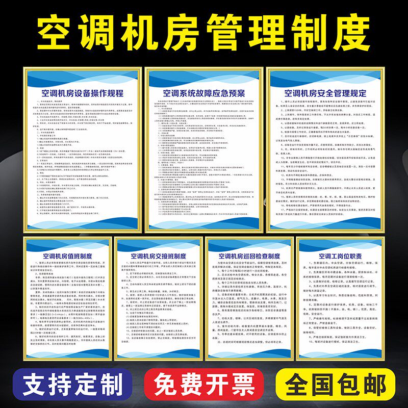 空调机房安全管理规定设备操作规程交接值班巡回检查制度事故应急