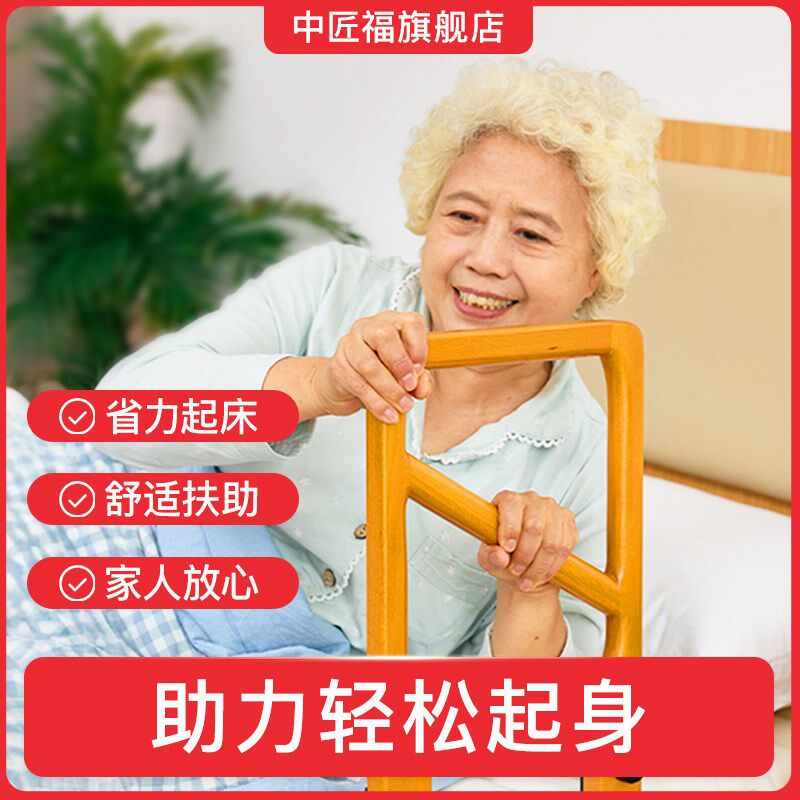 中匠福适老化床边扶手免安装实木栏杆助起身器高度可调老人起床器