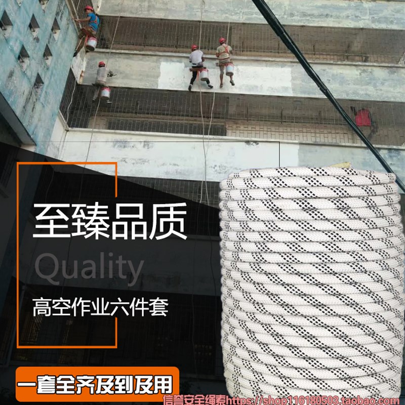 外墙清洗施工安全主护绳高空作业安全带滑板防坠自锁器卸扣6件套