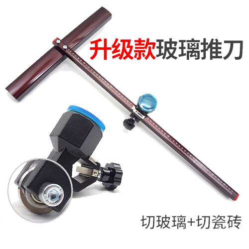 广一加厚瓷砖玻璃推刀T型高精度滚轮式推刀厚玻璃切割刀轮玻璃刀
