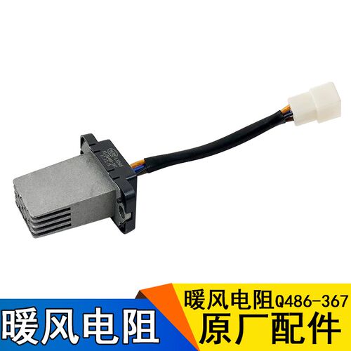 适用一汽青岛解放配件赛龙10新大威新悍威暖风电阻J6龙V Q486-367