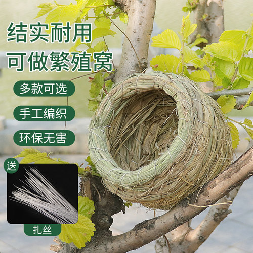 鹦鹉鸟窝芦丁鸡窝草编玄凤牡丹虎皮文鸟八哥珍珠鸟草窝鸟巢繁殖窝
