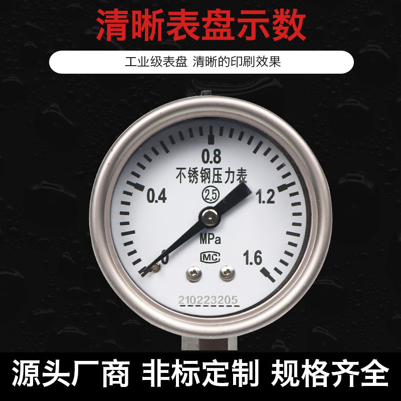 五福林YN60BF不锈钢耐震压力表1.6MPA液压防震抗震耐高温蒸汽表