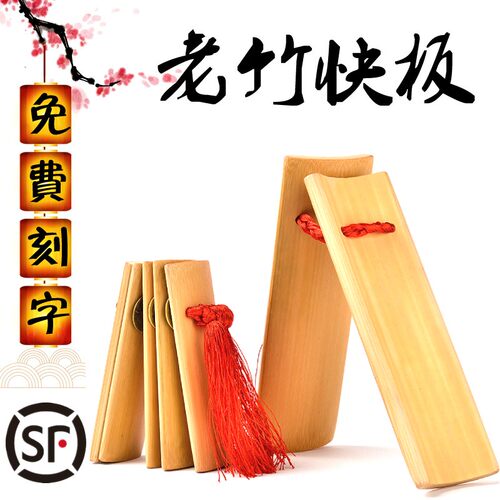 专业成人快板儿童口才用专学生幼儿园竹板德云社演奏初学入门响板