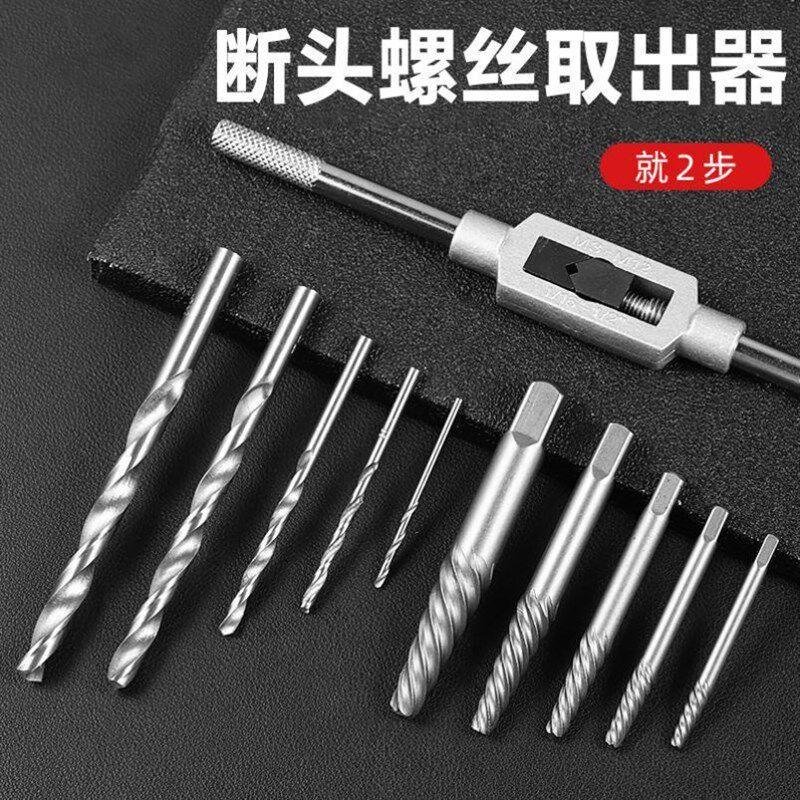 断头螺丝取出器滑牙取断螺丝维修工具反丝倒丝取出器工具11件套