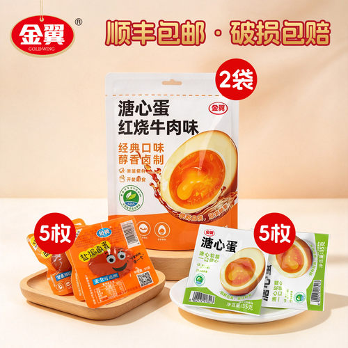 金翼红烧牛肉味溏心蛋组合大礼包