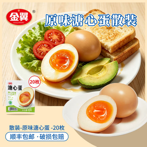 金翼溏心蛋卤蛋多口味大红袍风味卤味开袋即食鸡蛋早餐好搭档20枚