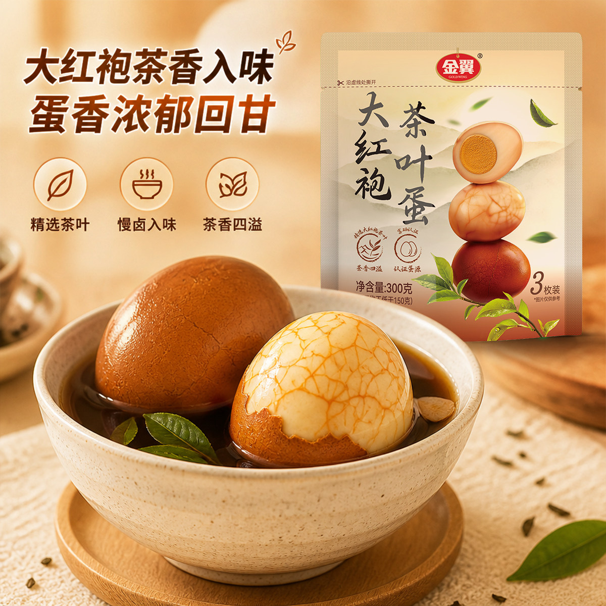 金翼大红袍即食茶叶卤蛋早餐鸡蛋