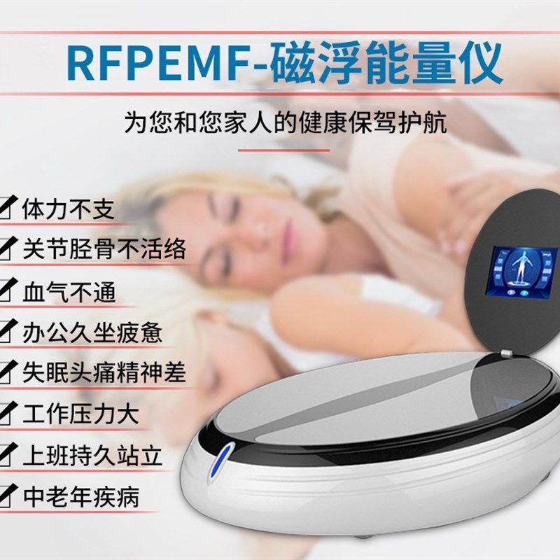 磁浮能量仪太赫兹细胞脉冲足底按摩家用穴位通经络四季养生足疗机