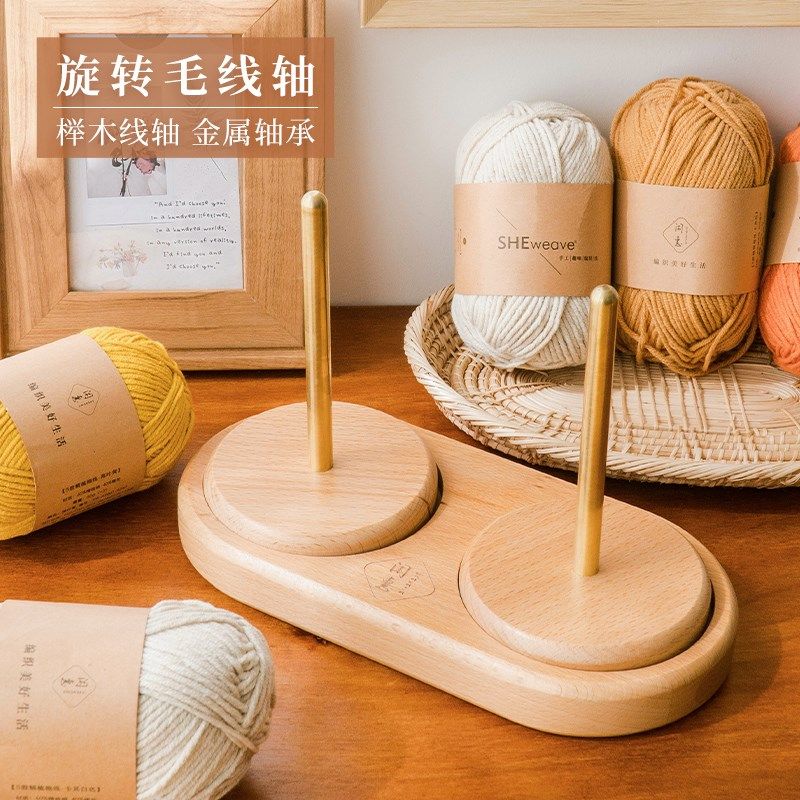 闲惠居家毛线轴手工编织绕线轴收纳神器辅助工具转动木架旋转支架