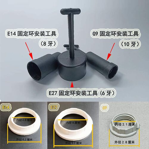 灯罩固定环安装工具吊灯配件E14G9套筒小口径E27环扣灯头维修工具