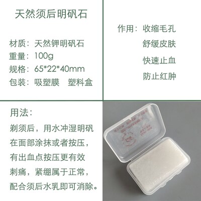 帝诗男士剃须止血消毒明矾块杀菌防过敏天然剃须前后护理用止血棒
