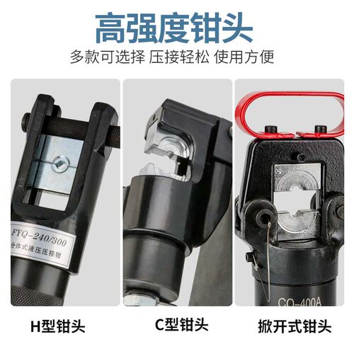 分体式液压钳压线钳300/400/500铜铝鼻子手动压接钳电动液压钳