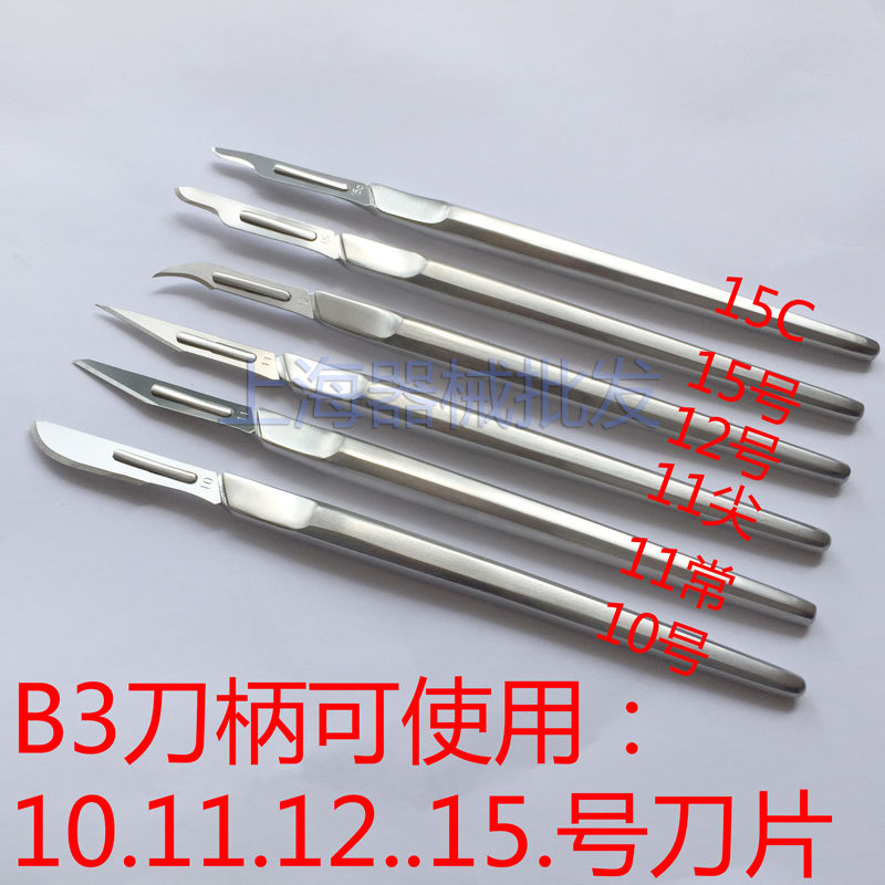 精细圆柄3号手术刀柄不锈钢B4号手术刀架雕刻刀片11号23号25号刀