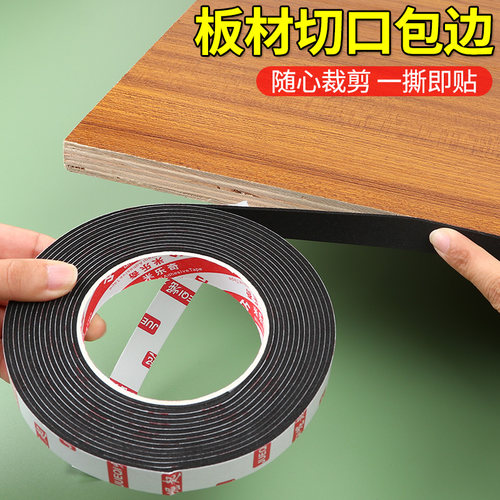 家居家具板材封边条自粘型免漆木板高粘桌边椅脚防滑防撞防护胶条