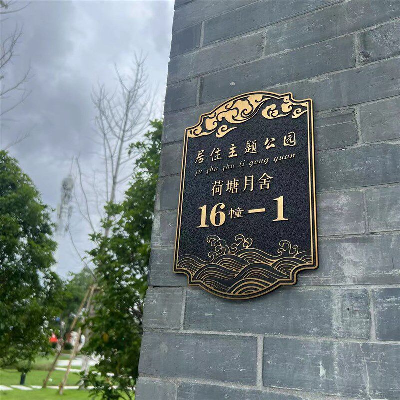 洋房家用门牌订制户外入户别墅铝合金定制庭院住宅复古浮雕金属