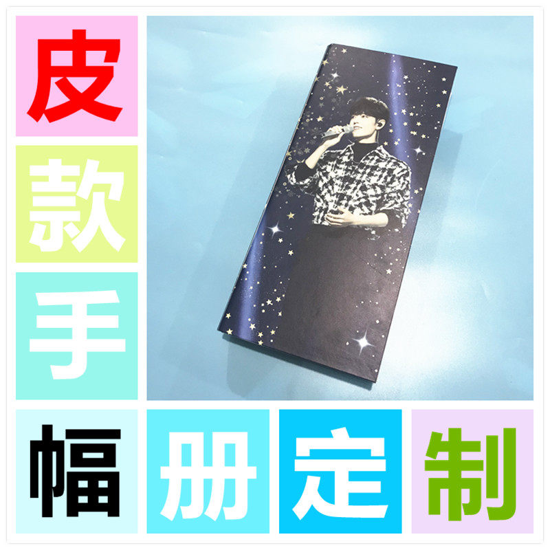应援横幅手幅收藏收集袋册偶像练相册/相簿
