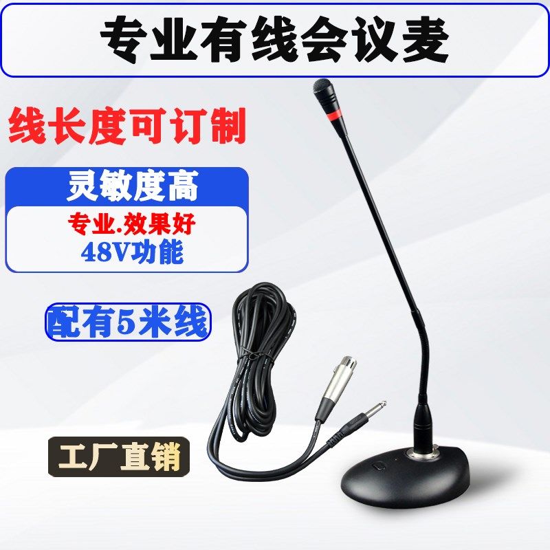 专业有线话筒鹅颈式会议麦台式麦克风功放电脑48V功能网课演讲麦