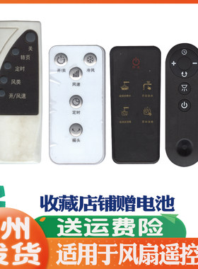 适用宝鹏 标王 博翰电器 创月无叶 空调 水冷式塔扇 电风扇遥控器