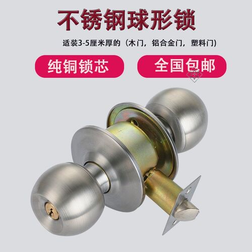 球形锁家用房门锁卧室通用型卫生间球锁不锈钢木门门锁圆球锁