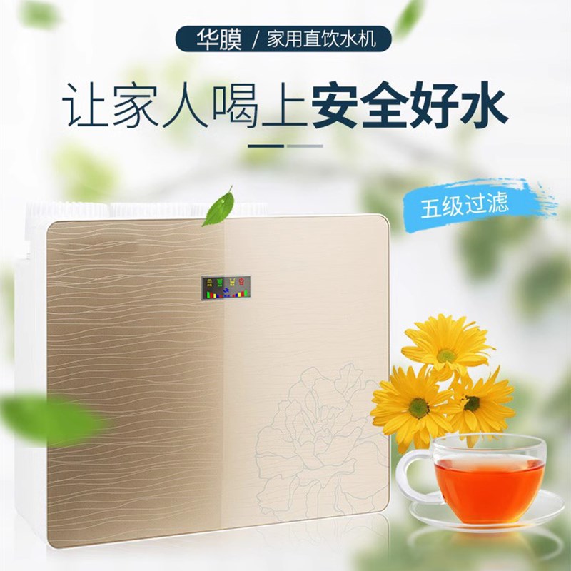 家用净水器直饮一体机台式净水机五级过滤Ro器反渗透纯水机厨房