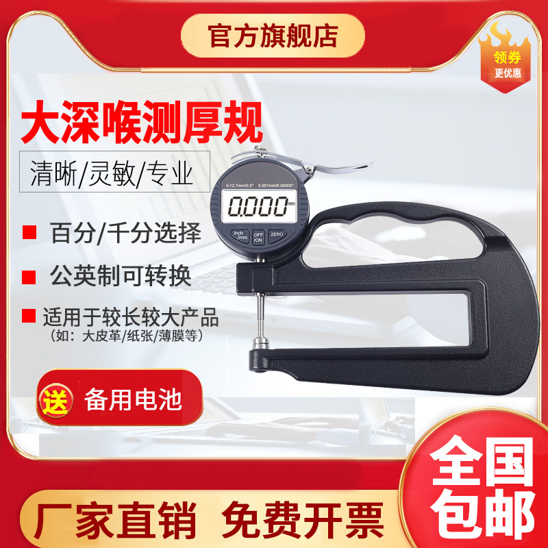 源恒通数显大深喉120mm百千分测厚规海绵薄膜皮革0.001厚度计仪表