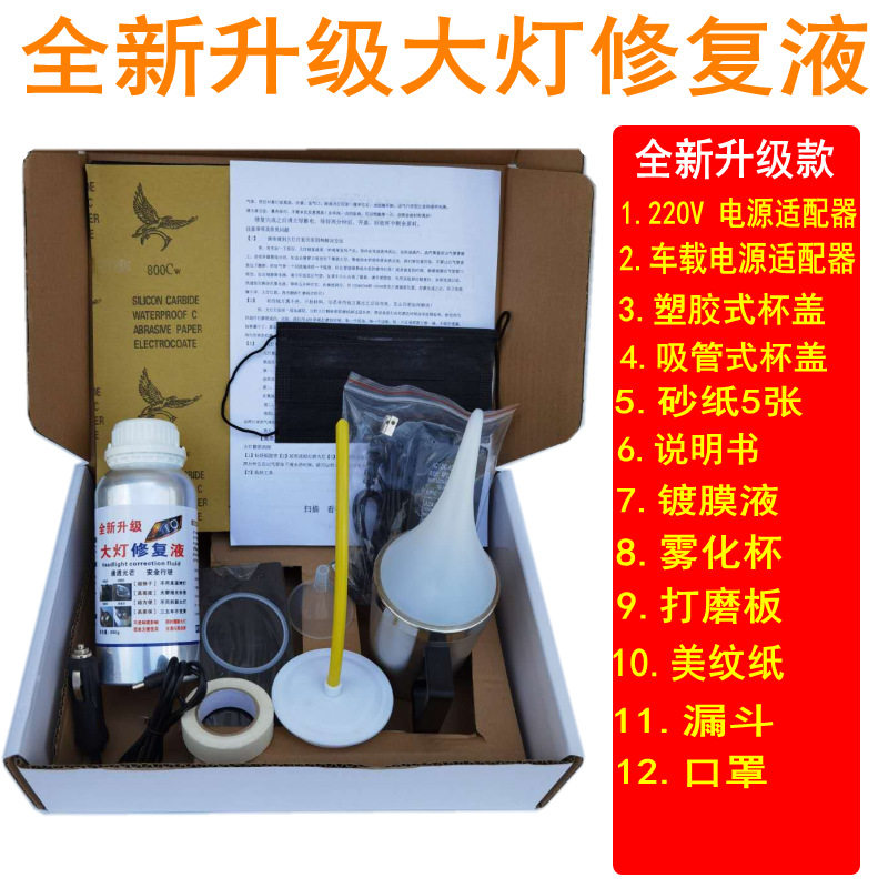 汽车大灯修复翻新工具套装修复仪镀膜液雾化杯大灯罩上光抛光增亮