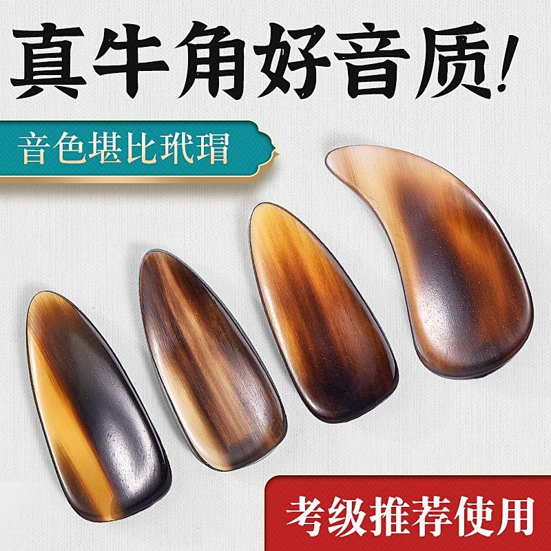古筝牛角指甲专业演奏级儿童成人凹槽义甲天然牛角双面弧遥指神器