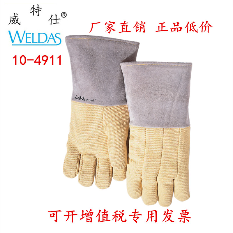 威特仕10-4911耐高温手套加厚耐磨芳纶电焊工炼钢矿业实验室烧焊