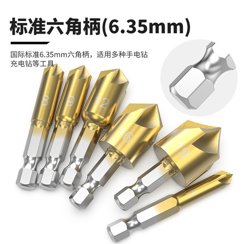 五刃倒角刀扩孔钻去毛刺木工专用螺丝沉头钻头六角柄90度倒角器