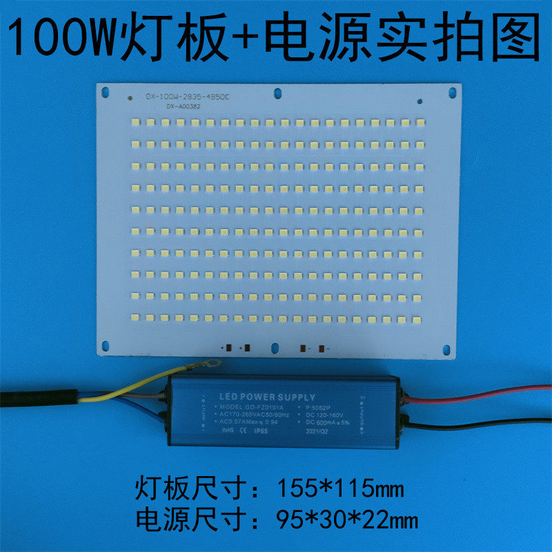 100W投光灯灯芯 LED灯珠光源5054黑金刚投射泛光防水驱动电源配件