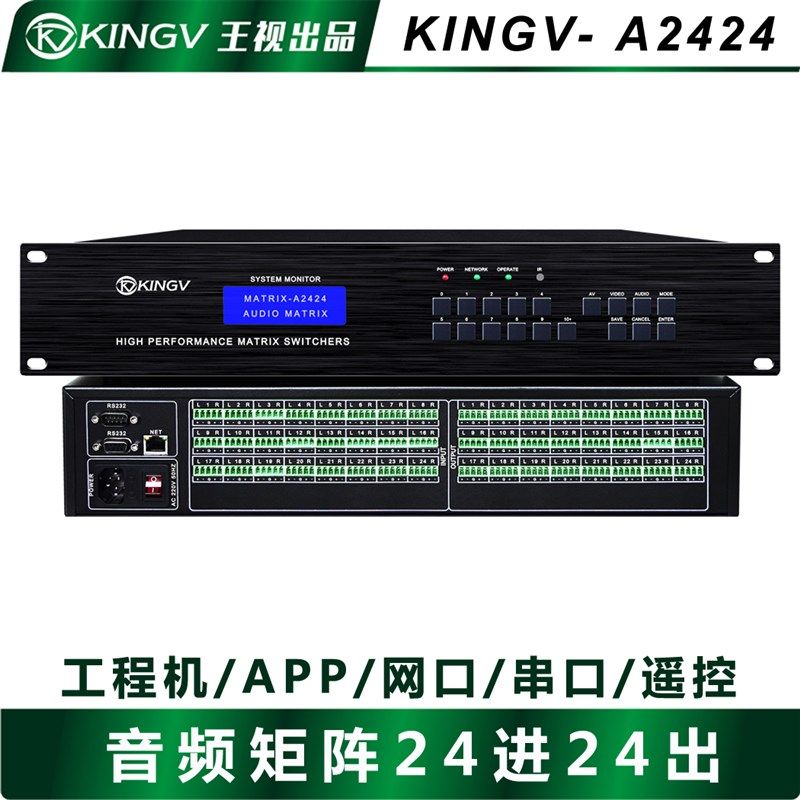 音频矩阵24进24出双声道立体声切换器模拟会议室广播公园学校王视