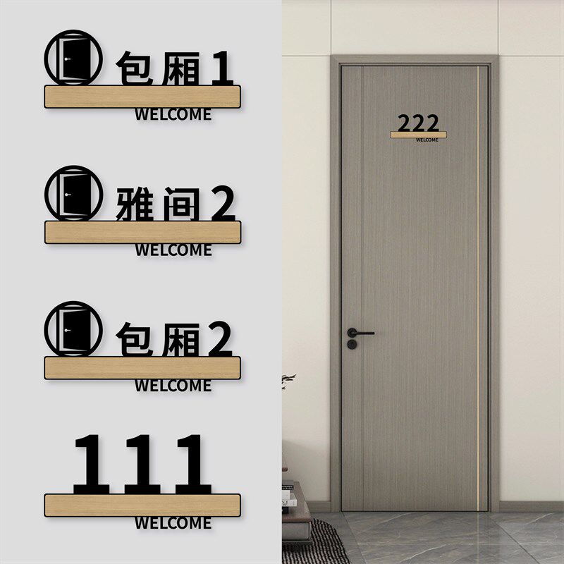 个性亚克力包厢号码牌酒店餐厅包房饭店包间号定制雅间贵宾卡座VI