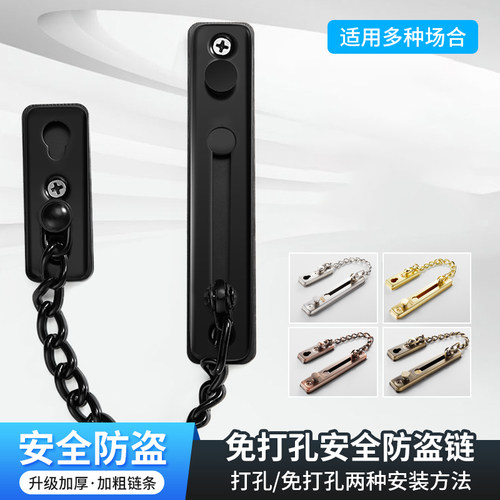 加厚链条门栓宾馆酒店防盗安全链入户门大门反锁门神器免打孔锁扣