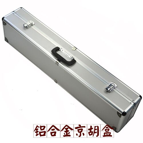 京胡乐器盒2把装四把六把装铝合金镶边京胡盒 高档京胡盒京胡琴盒