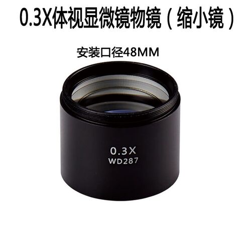辅助物镜0.3X 0.5X 0.7X 0.75X缩小镜1.5X 2X增倍镜显微镜变倍镜