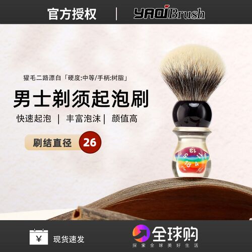 雅绮YAQI獾毛 剃须刷 幸运骰子胡须刷子胡刷清洁工具泡沫刮胡