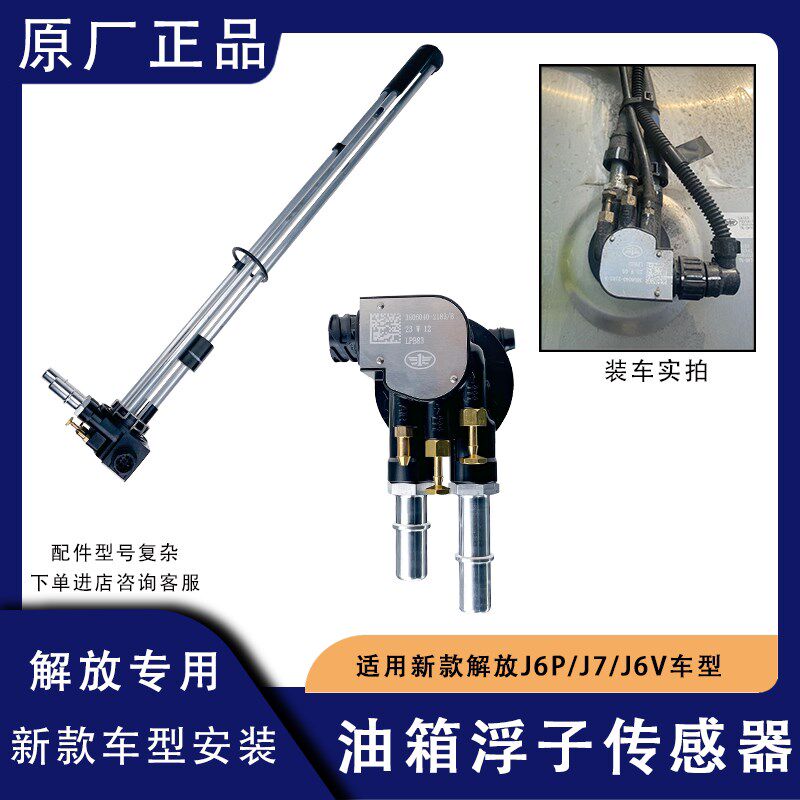 适用解放j6p配件原厂油箱浮子 新款3.0油箱传感器 j7油浮子传感器