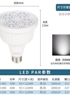 开尔LED帕灯30W服装店背景墙展厅怕par射灯明装导轨灯白光暖白光