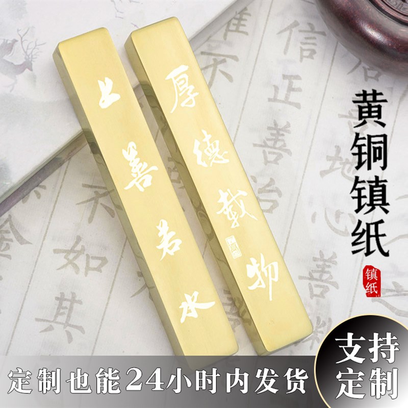 黄铜镇尺纯铜镇纸文房四宝创意金属学生毛笔书法压纸定制刻字一对